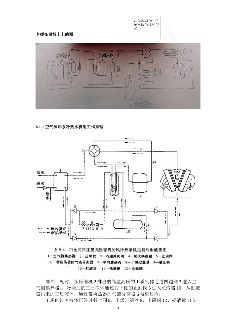《热泵技术》期末考试复习资料_第3页