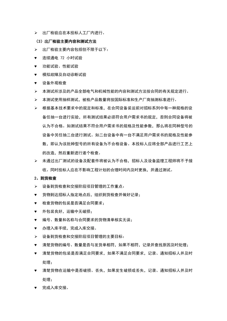 检验及测试的建议书[7页]_第2页