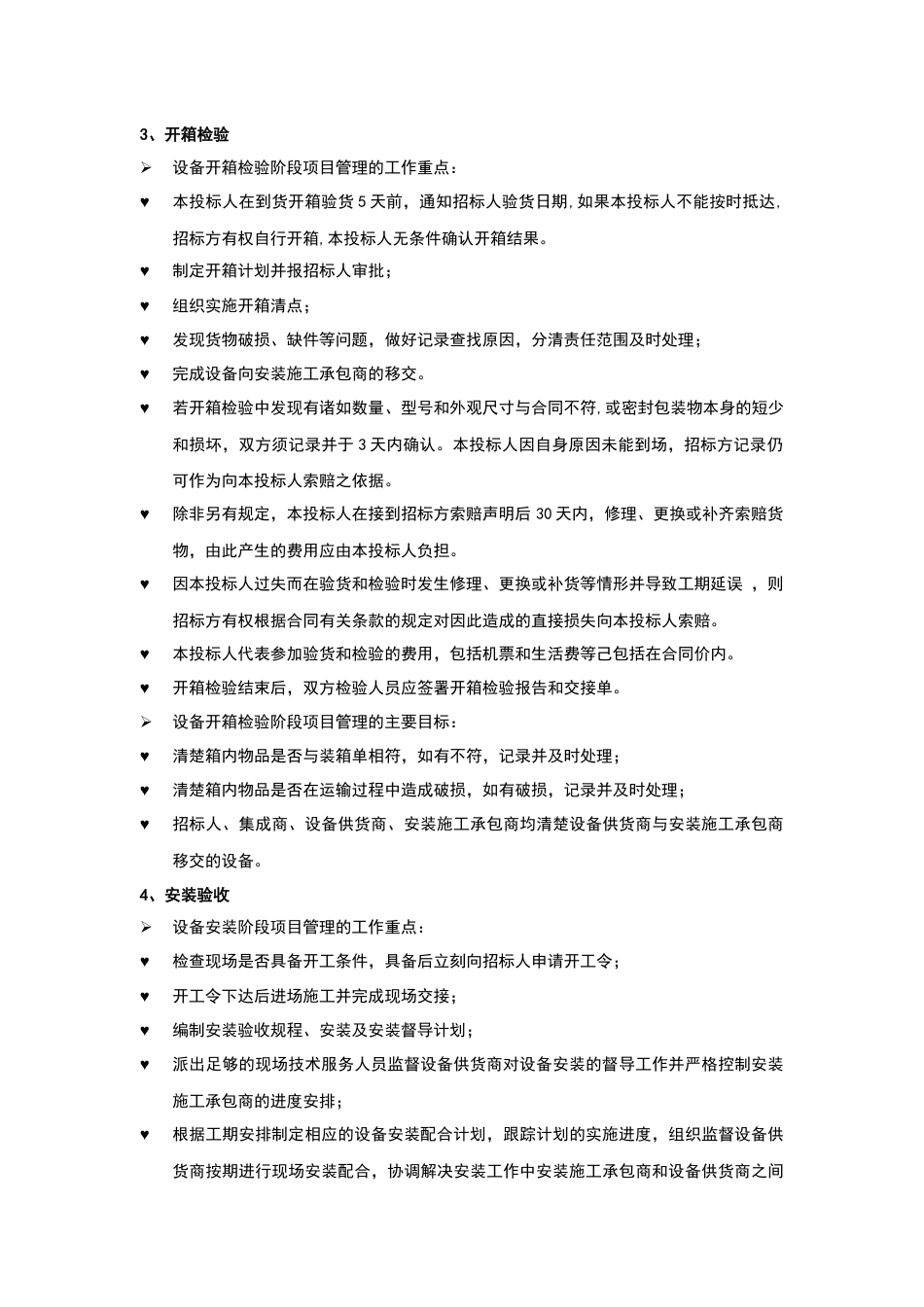 检验及测试的建议书[7页]_第3页