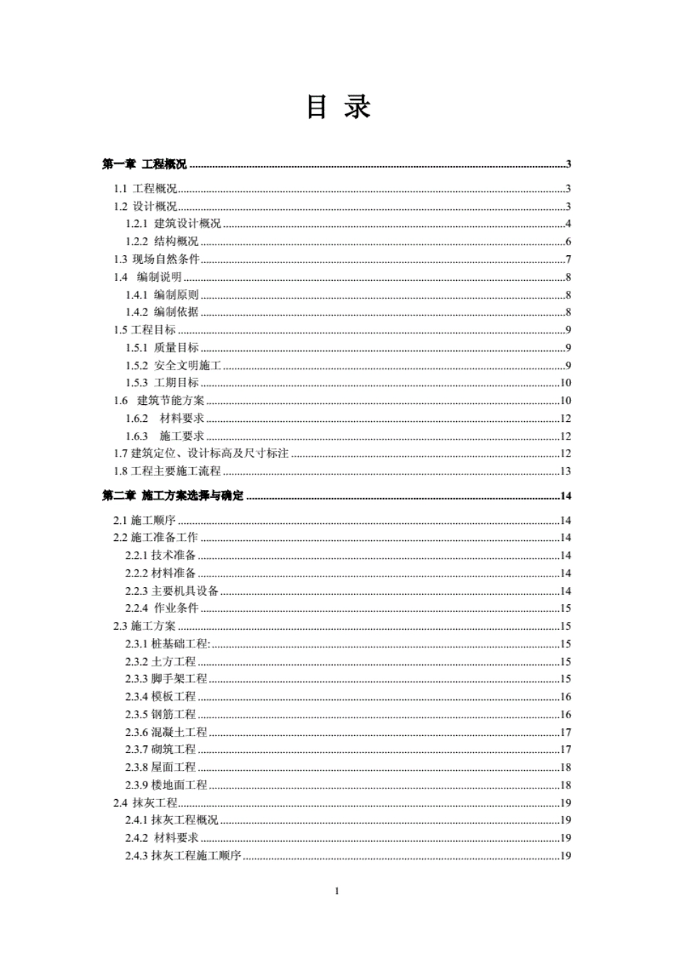 温州大学瓯江学院扩建工程施工组织设计_第1页