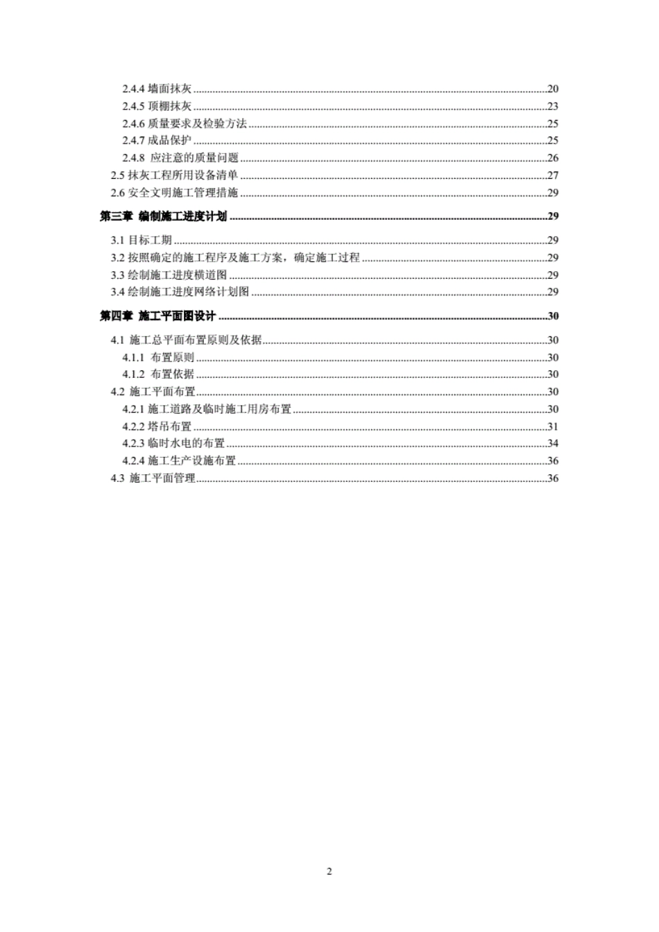 温州大学瓯江学院扩建工程施工组织设计_第2页