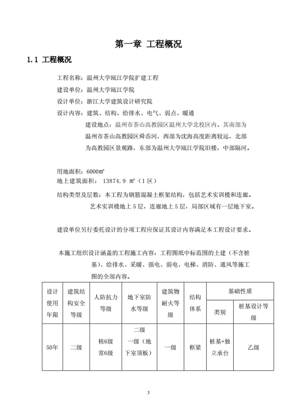 温州大学瓯江学院扩建工程施工组织设计_第3页