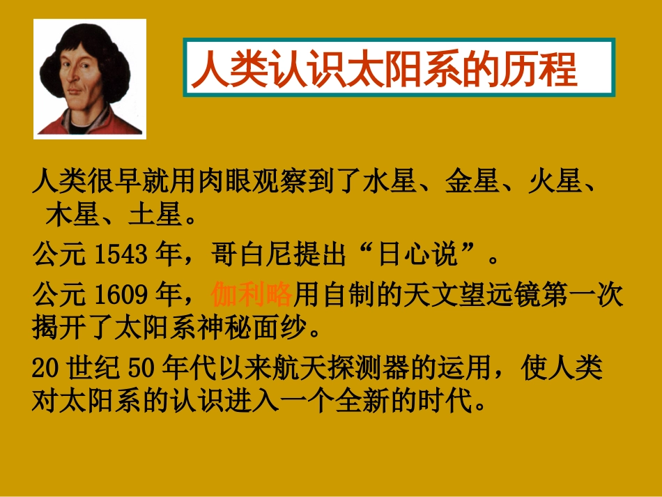 教科版科学六年级下册《太阳系》[37页]_第2页