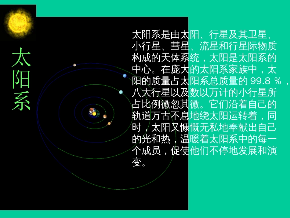 教科版科学六年级下册《太阳系》[37页]_第3页