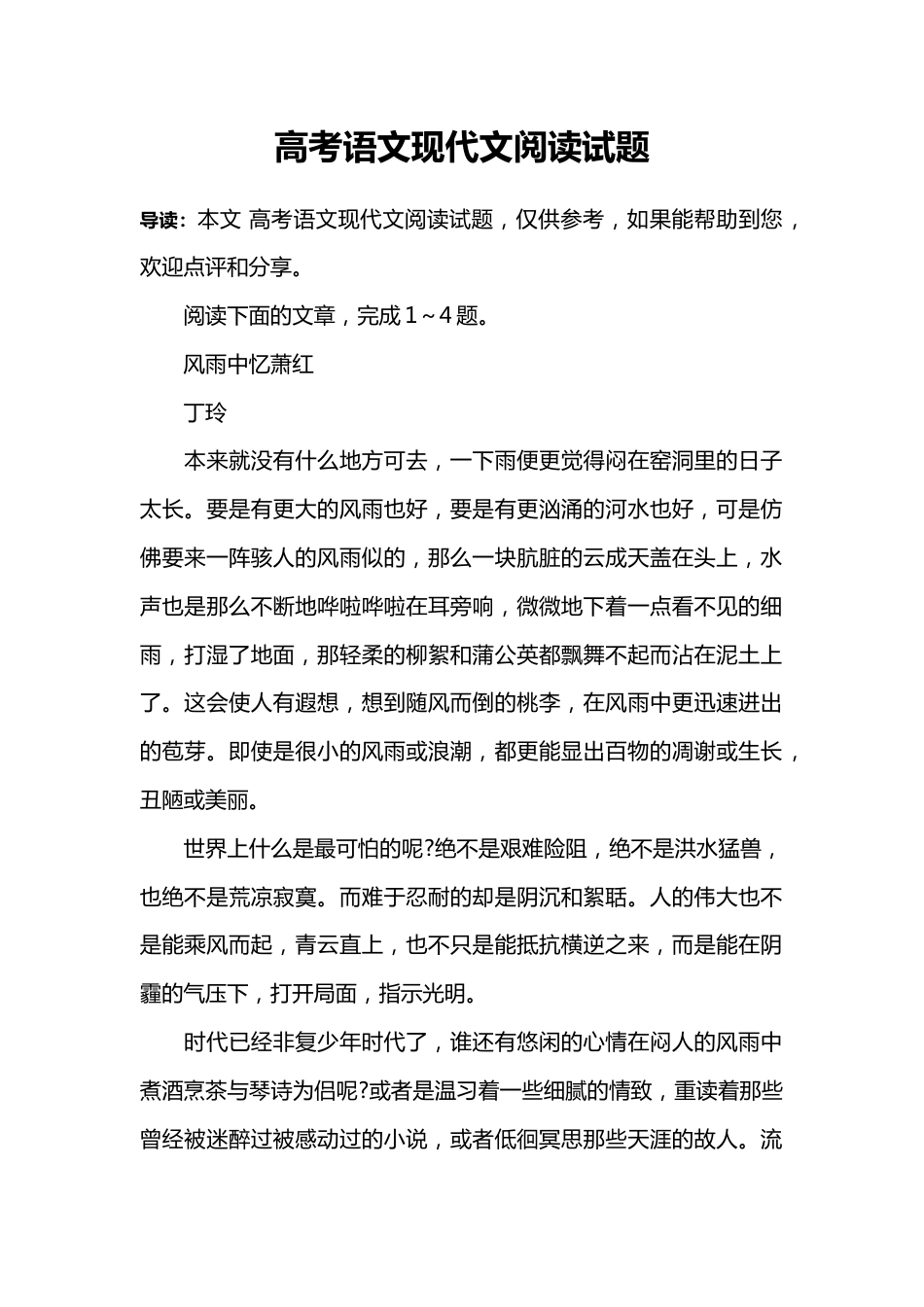 高考语文现代文阅读试题(共5页)_第1页