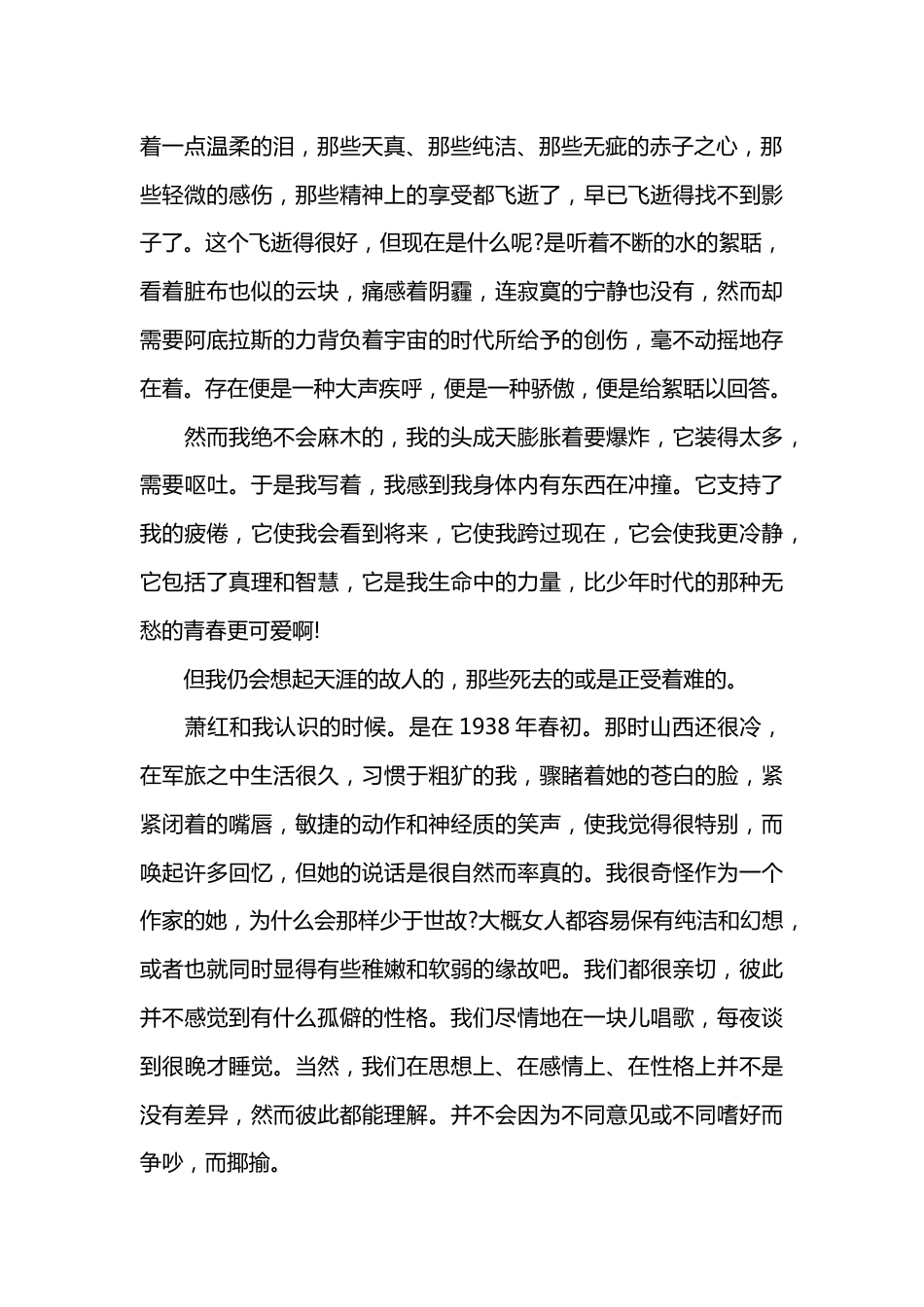 高考语文现代文阅读试题(共5页)_第2页
