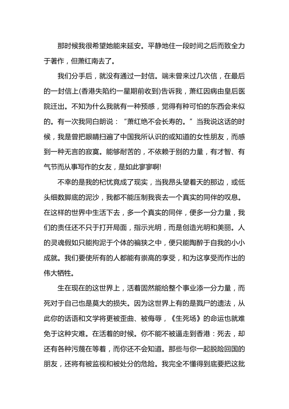 高考语文现代文阅读试题(共5页)_第3页
