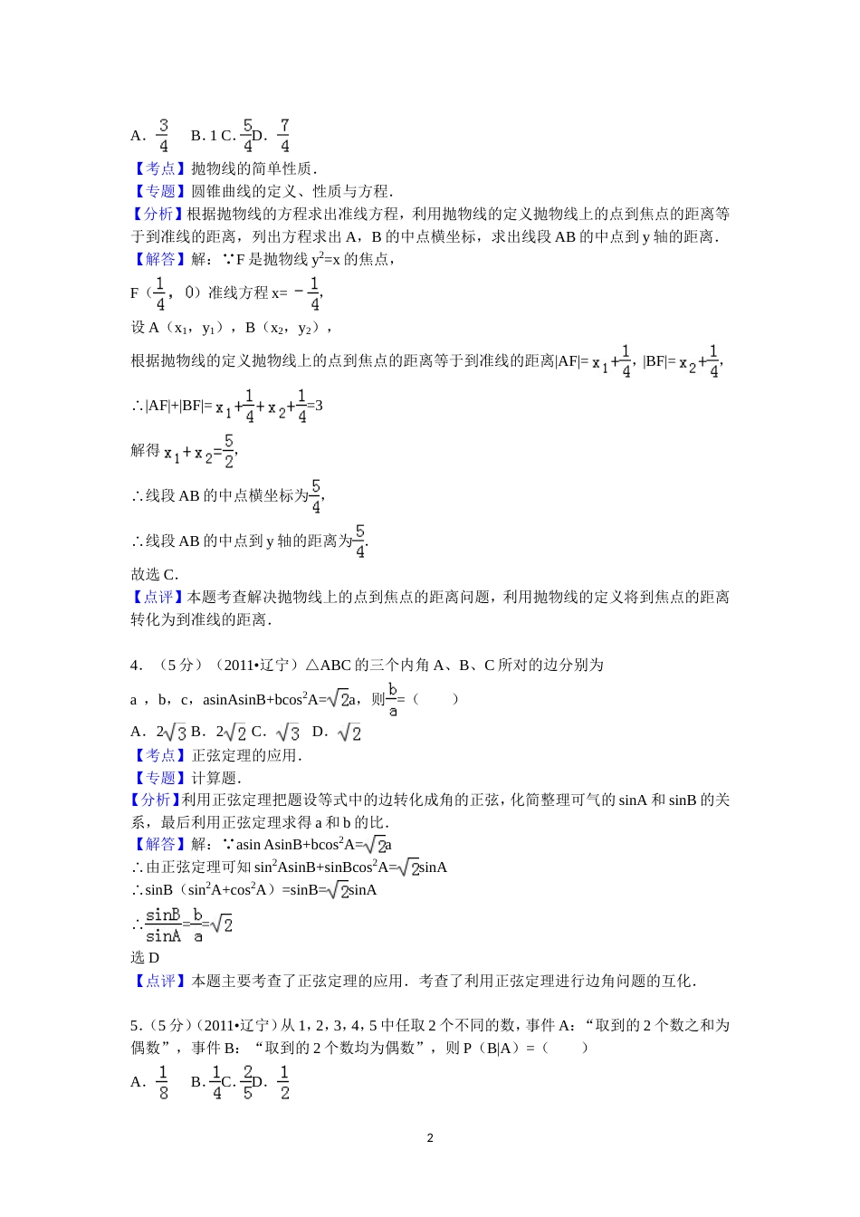 辽宁省高考数学试卷(理科)答案与解析_第2页