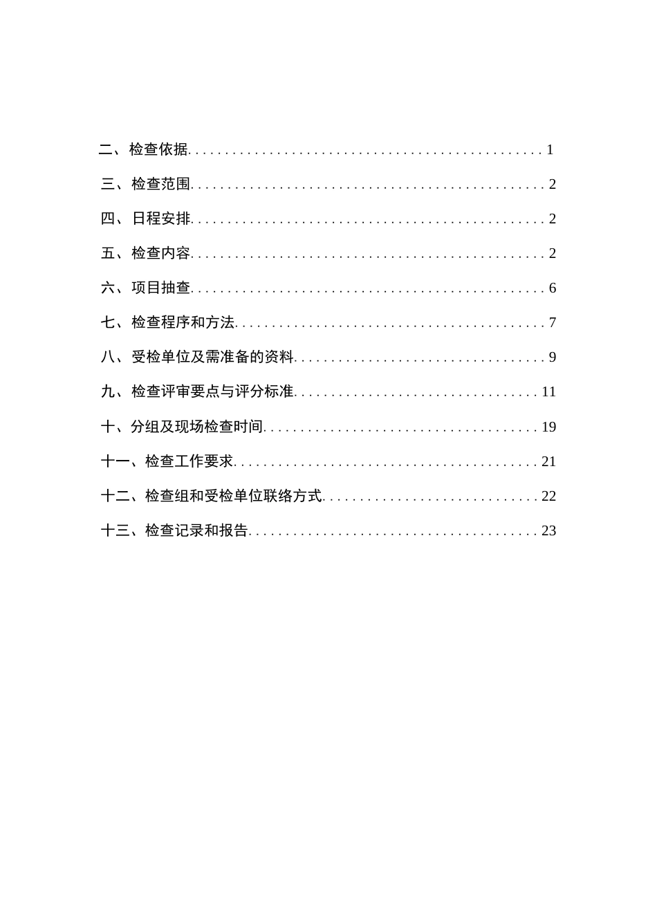 集团公司招标管理工作检查工作方案  _第3页