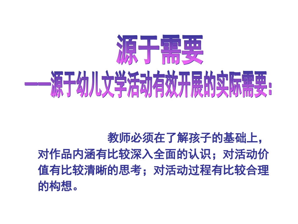 ——“绘本解读与活动设计”之活动背景介绍 _第2页