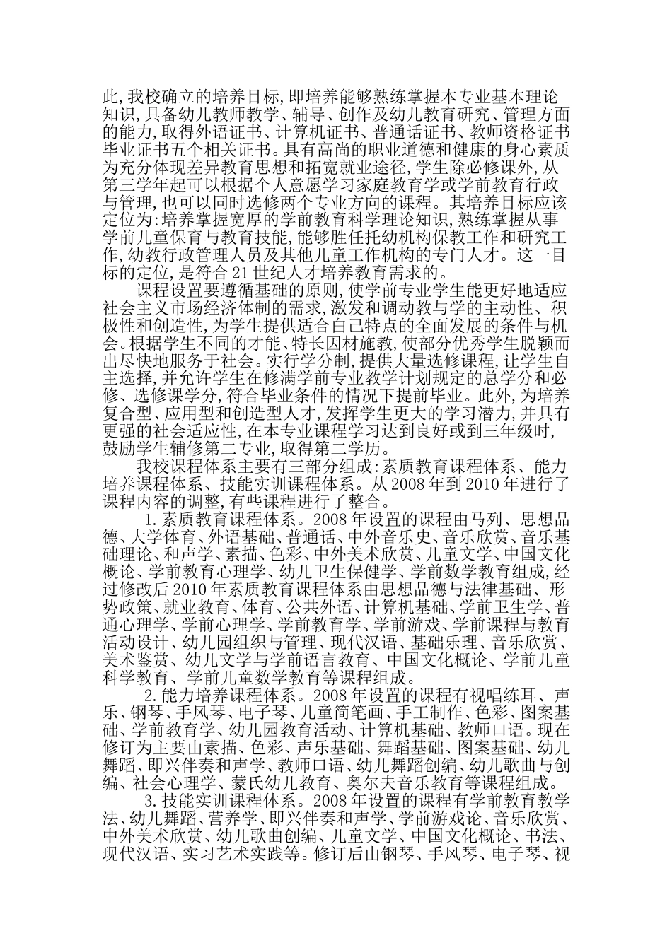 学前教育大专毕业论文_第2页