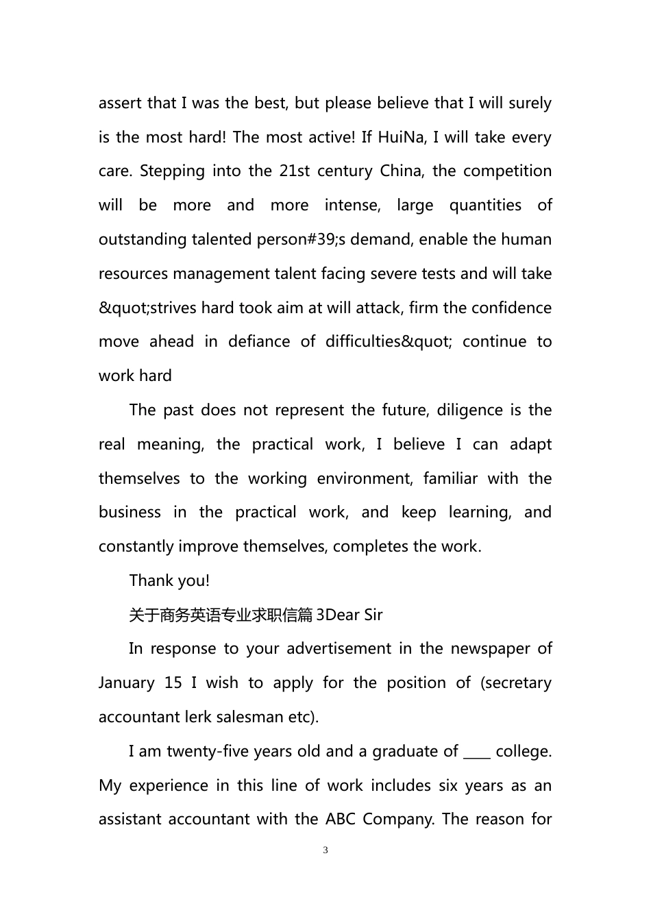 关于商务英语专业求职信_第3页