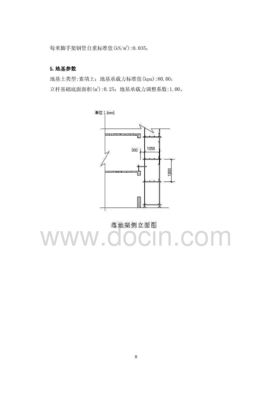 钢管落地双排脚手架全套计算书_第2页