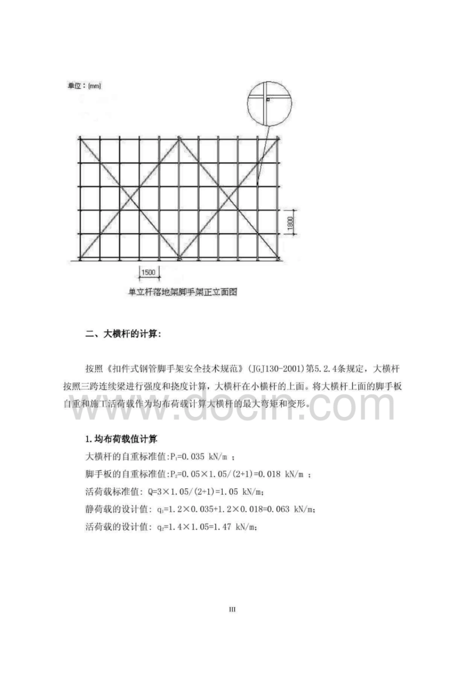 钢管落地双排脚手架全套计算书_第3页