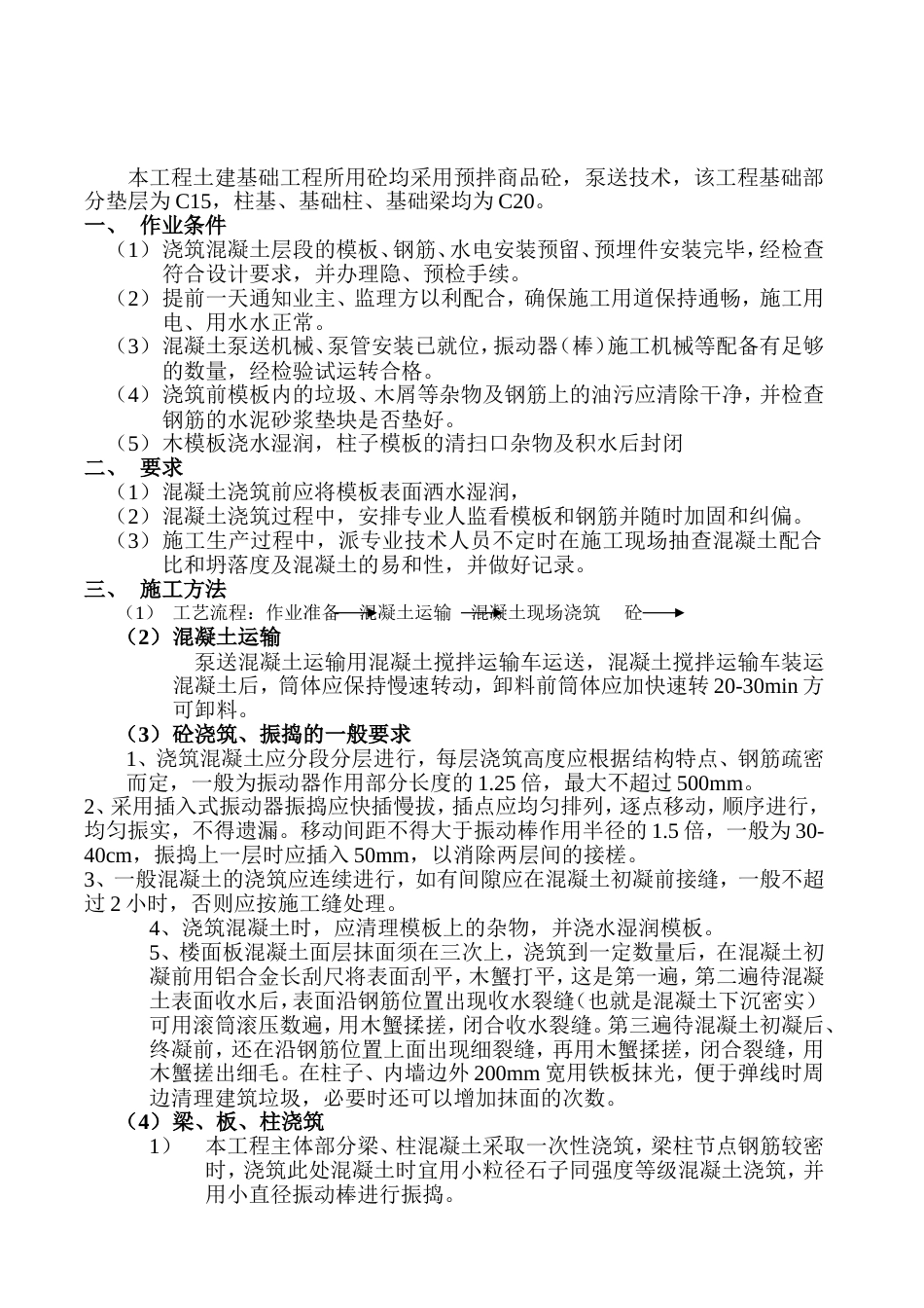 钢结构砼专项施工方案(共7页)_第2页