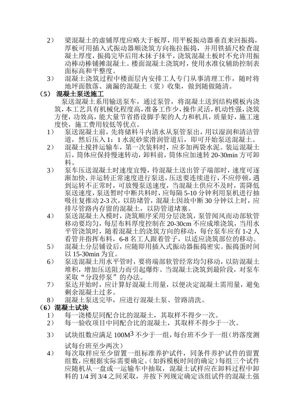 钢结构砼专项施工方案(共7页)_第3页