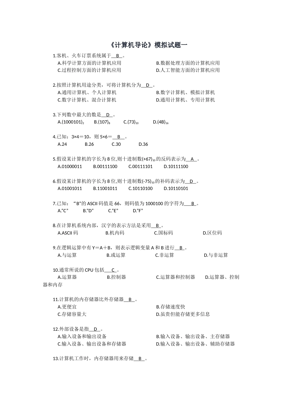 计算机导论复习题_第1页