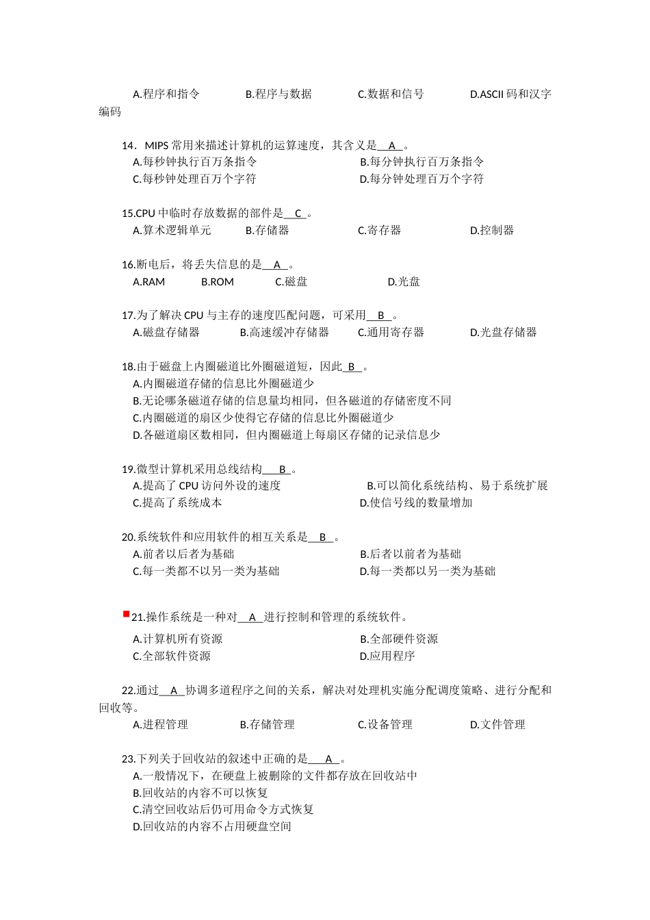 计算机导论复习题_第2页
