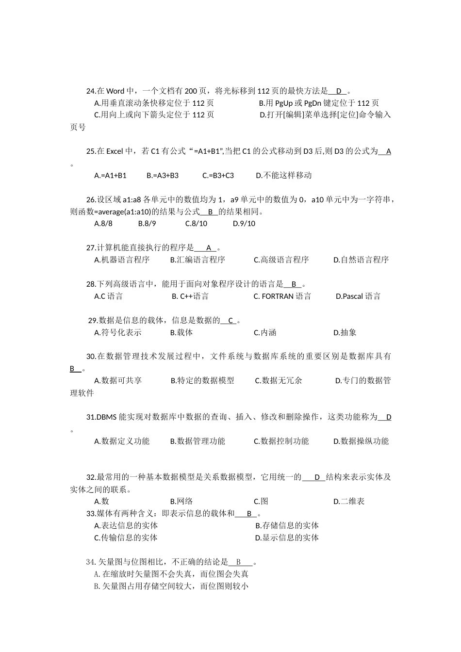 计算机导论复习题_第3页