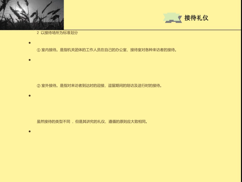接待礼仪培训课件PPT共73张_第3页