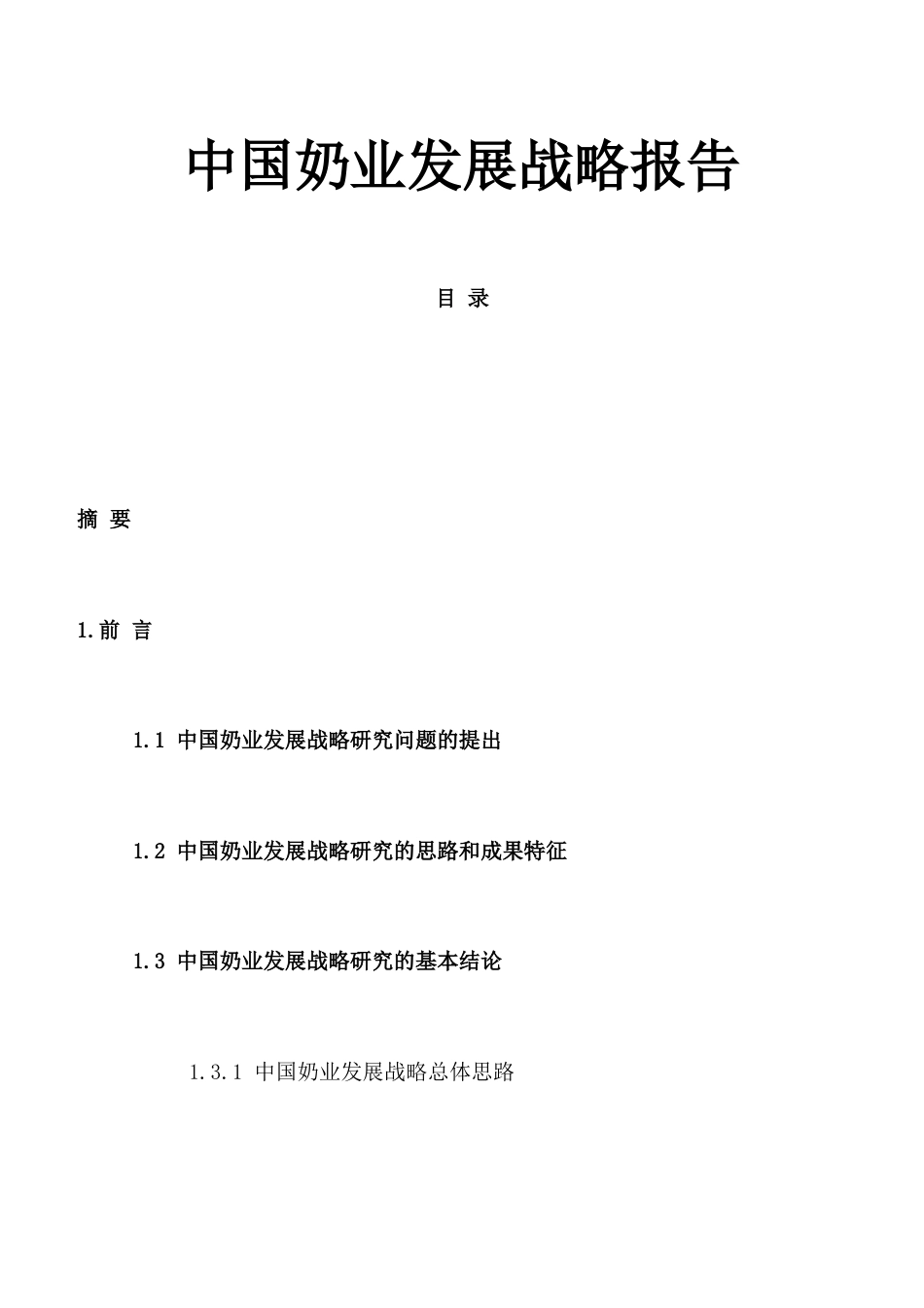 格林柯尔中国奶业分析报告_第2页