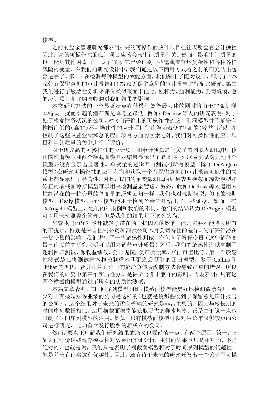 可操作性的应计利润模型和审计质量_第2页