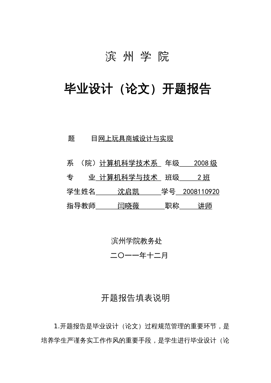 计算机专业毕业设计开题报告_第1页