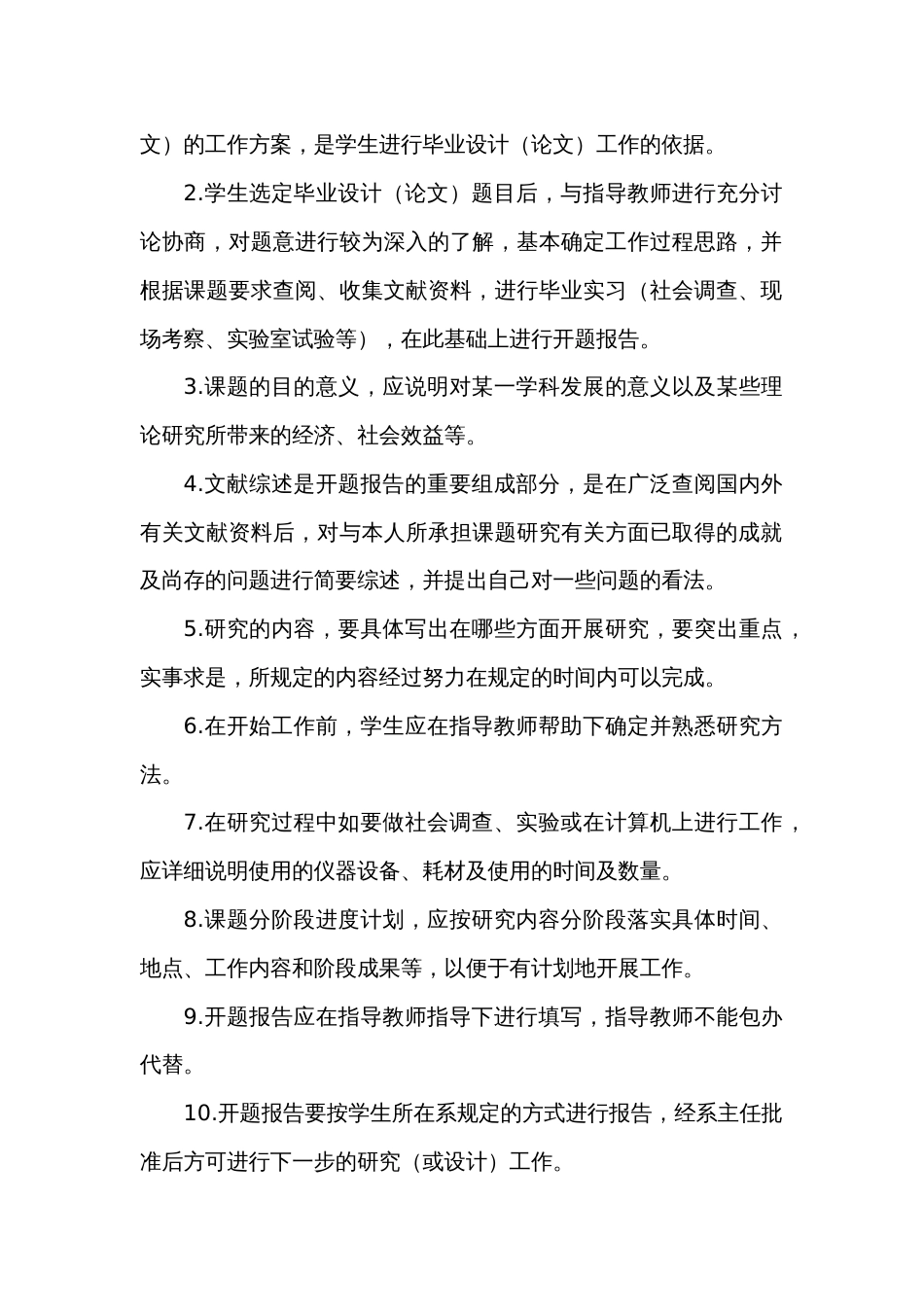 计算机专业毕业设计开题报告_第2页