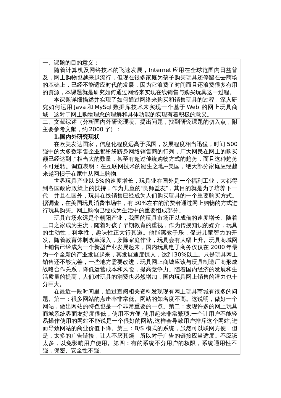 计算机专业毕业设计开题报告_第3页