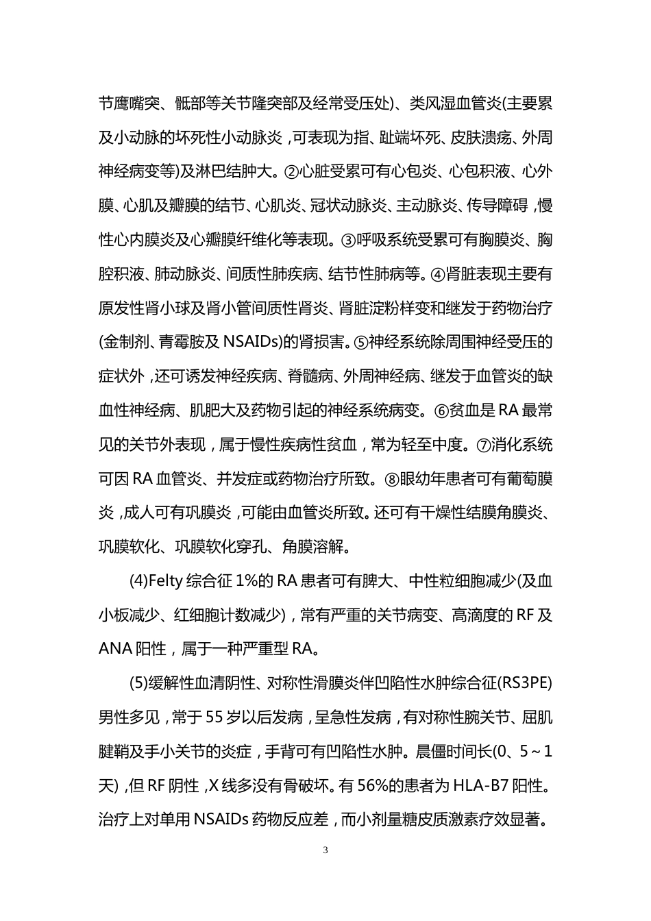 类风湿是怎么形成的有哪些病症_第3页