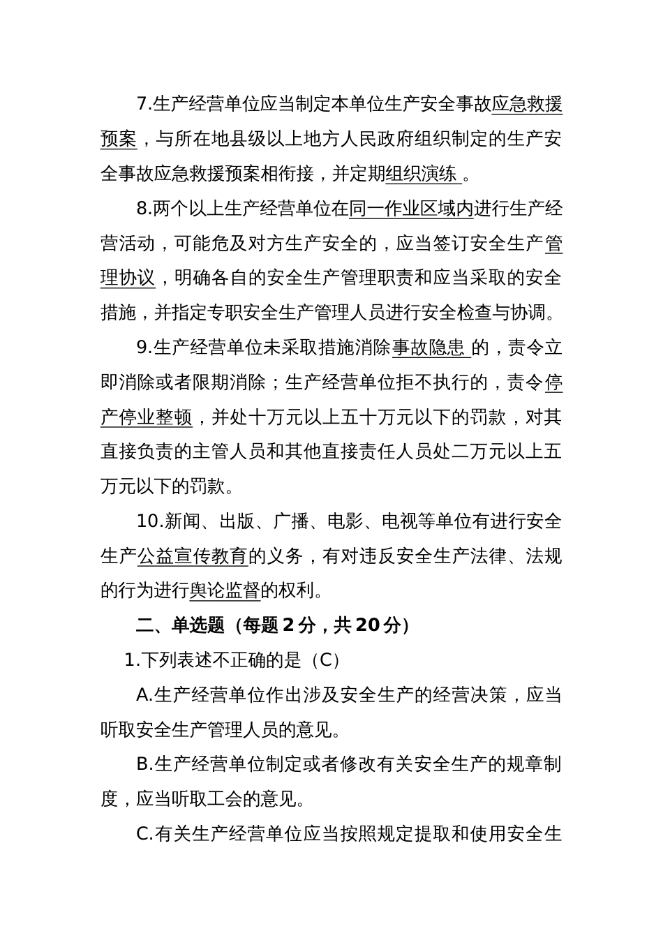 新《安全生产法》竞赛试题带答案_第2页