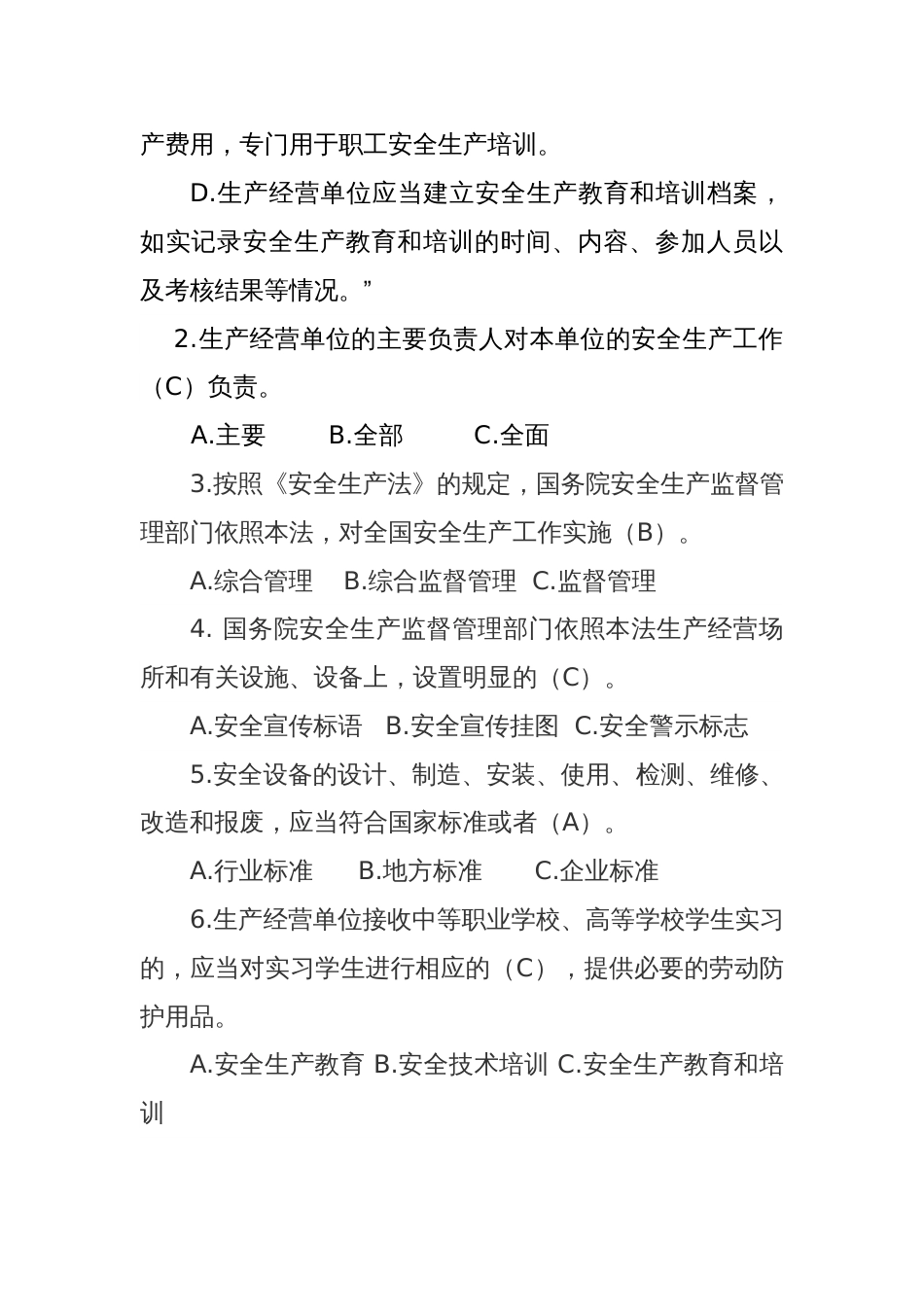 新《安全生产法》竞赛试题带答案_第3页