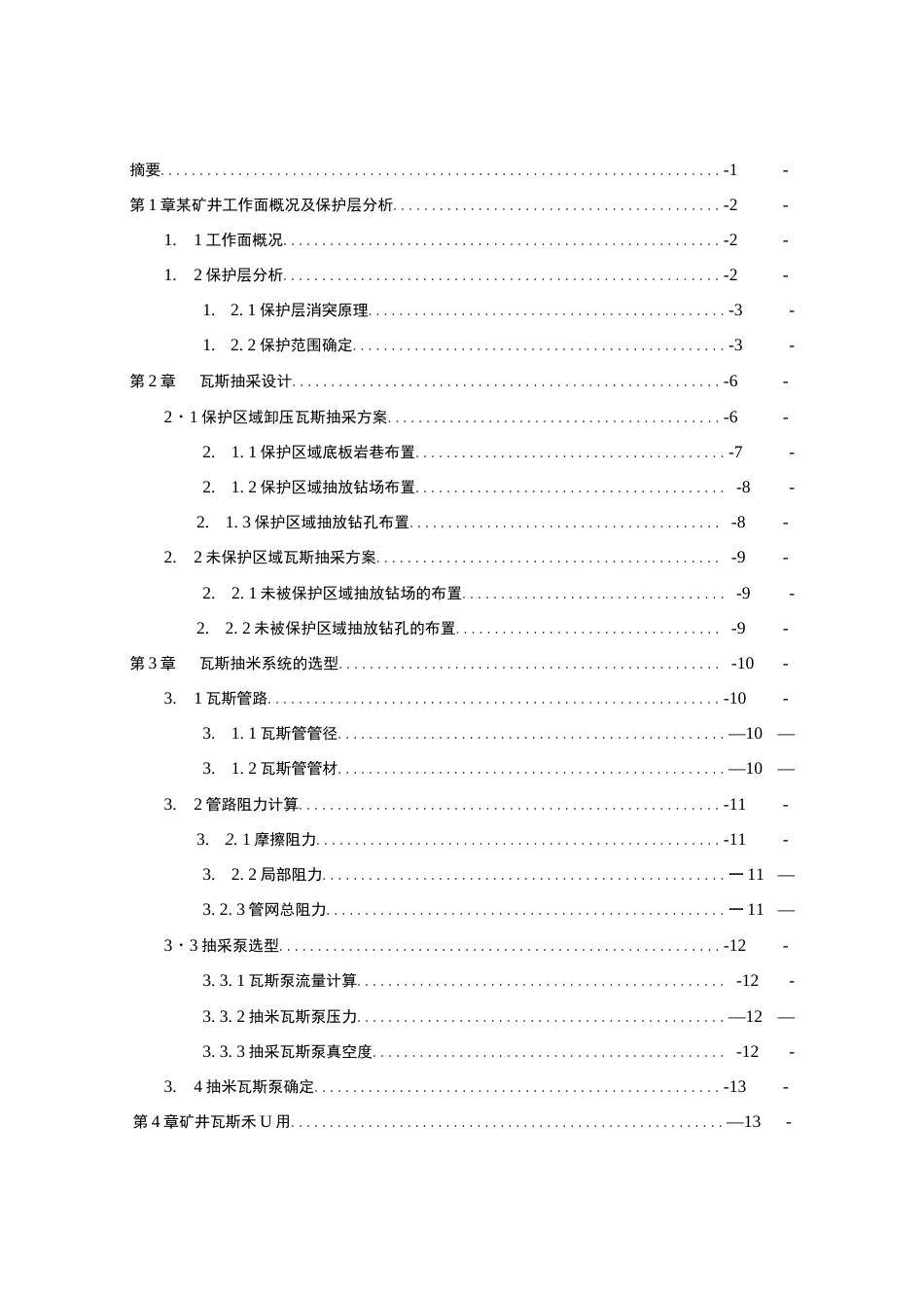 煤矿瓦斯抽采论文_第2页