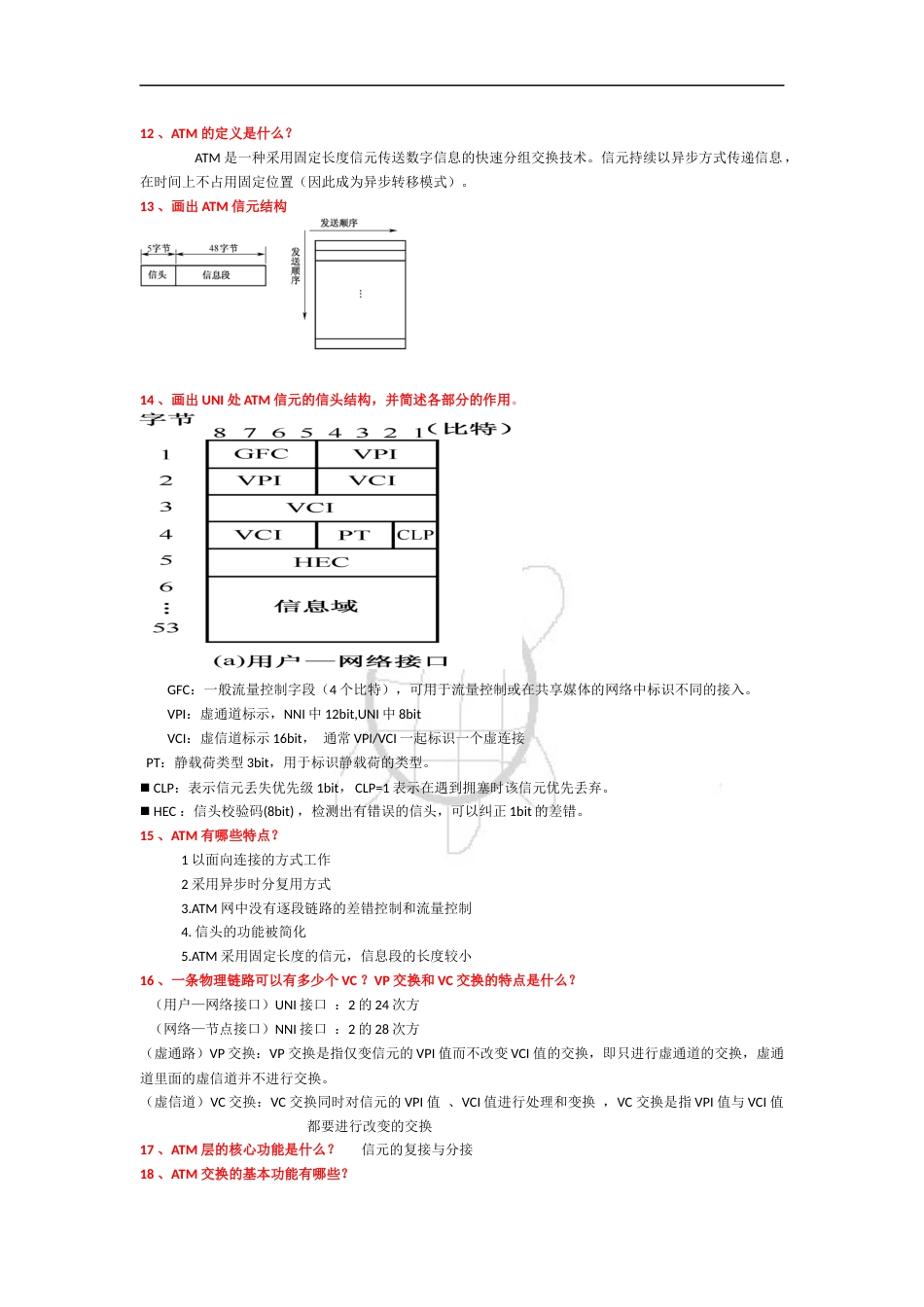 现代通信网课后答案[9页]_第2页