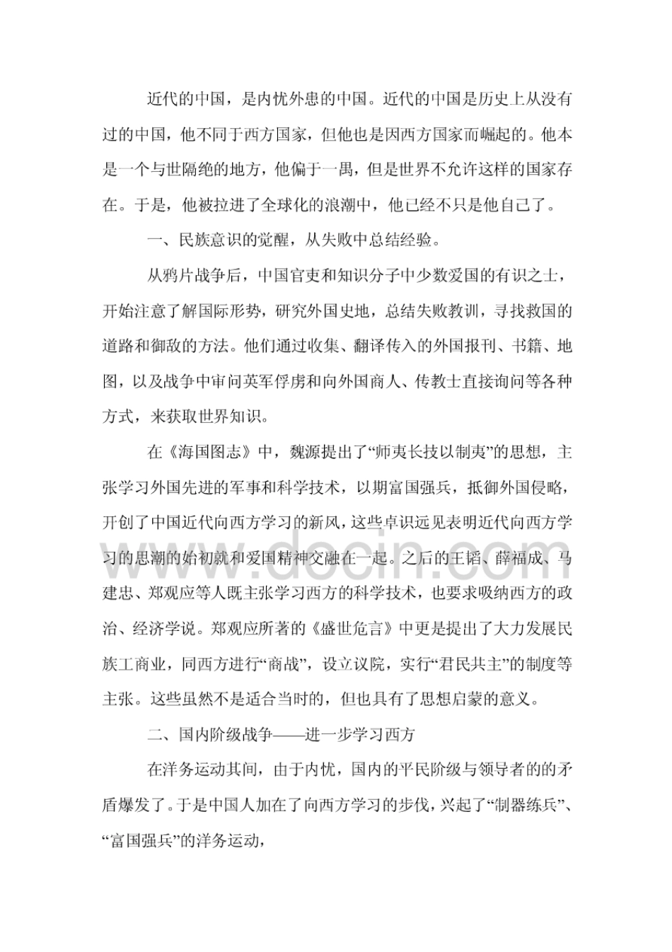 近代历史论文1000字_第2页