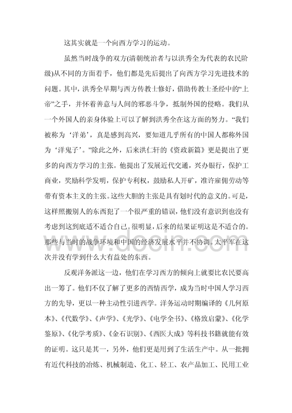 近代历史论文1000字_第3页