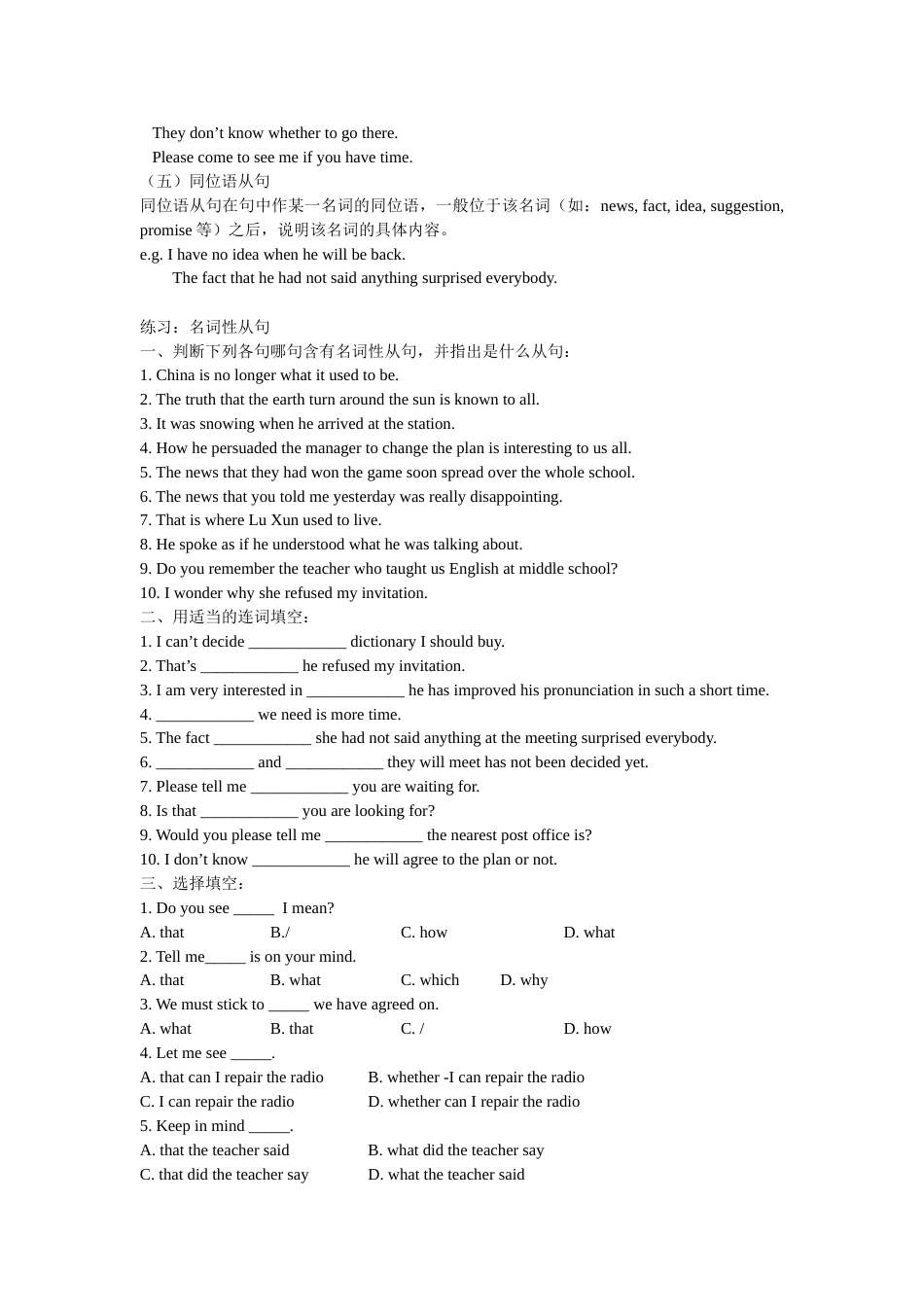 高中名词性从句讲解与练习(共6页)_第2页