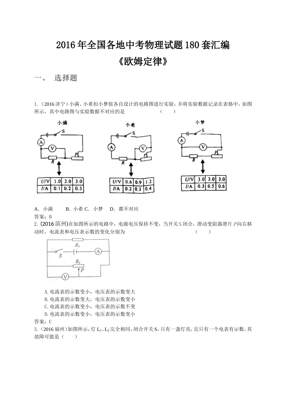 全国各地中考物理精编汇编——《欧姆定律》2017中考复习_第1页