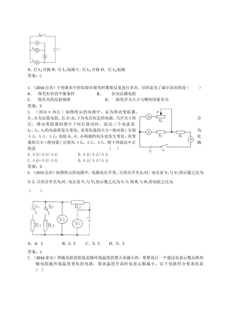 全国各地中考物理精编汇编——《欧姆定律》2017中考复习_第2页