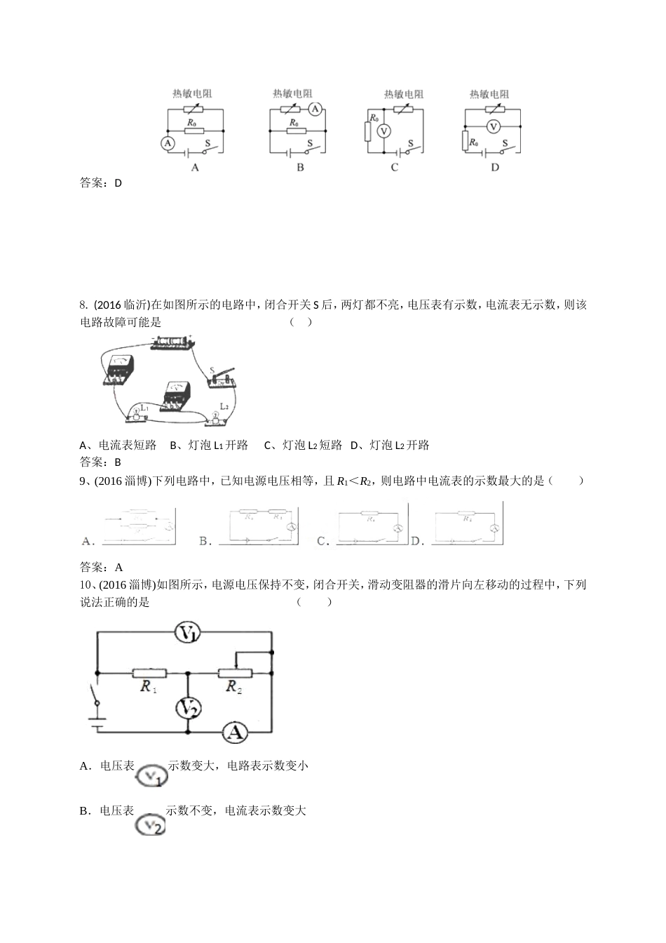 全国各地中考物理精编汇编——《欧姆定律》2017中考复习_第3页