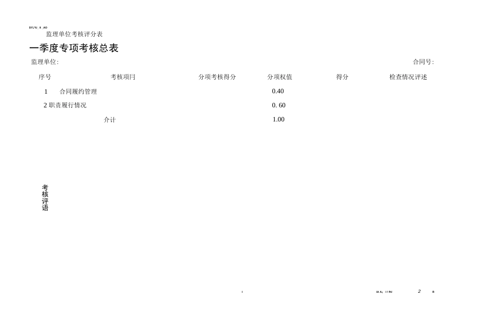 监理单位考核评分表  _第2页