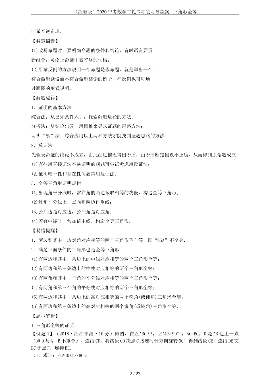 (浙教版)2020中考数学二轮专项复习导练案三角形全等_第2页