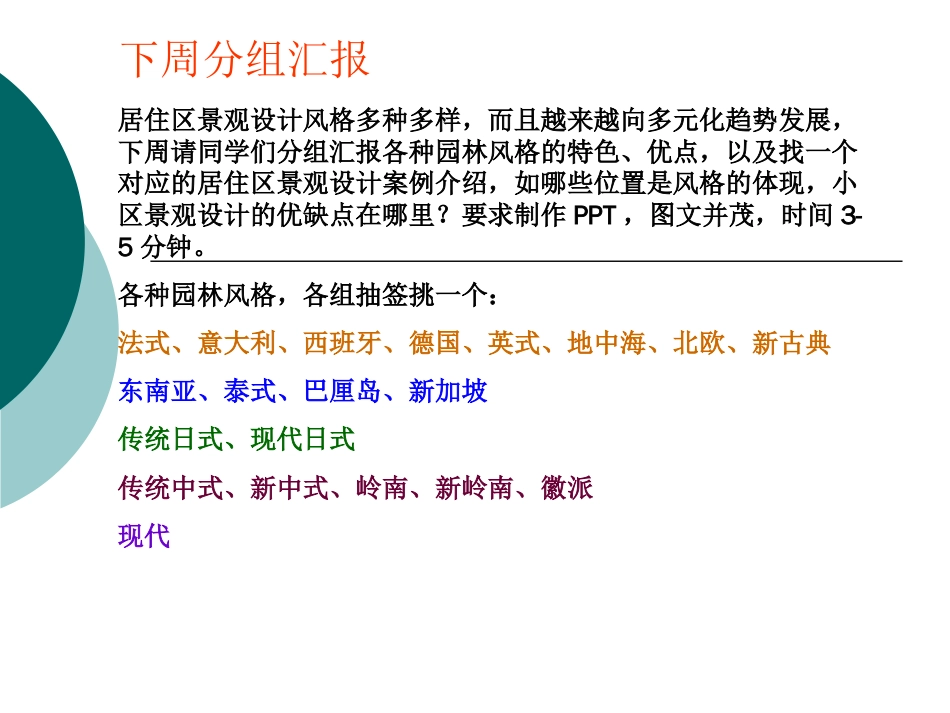 居住区景观设计二设计主题与设计说明(共16页)_第2页