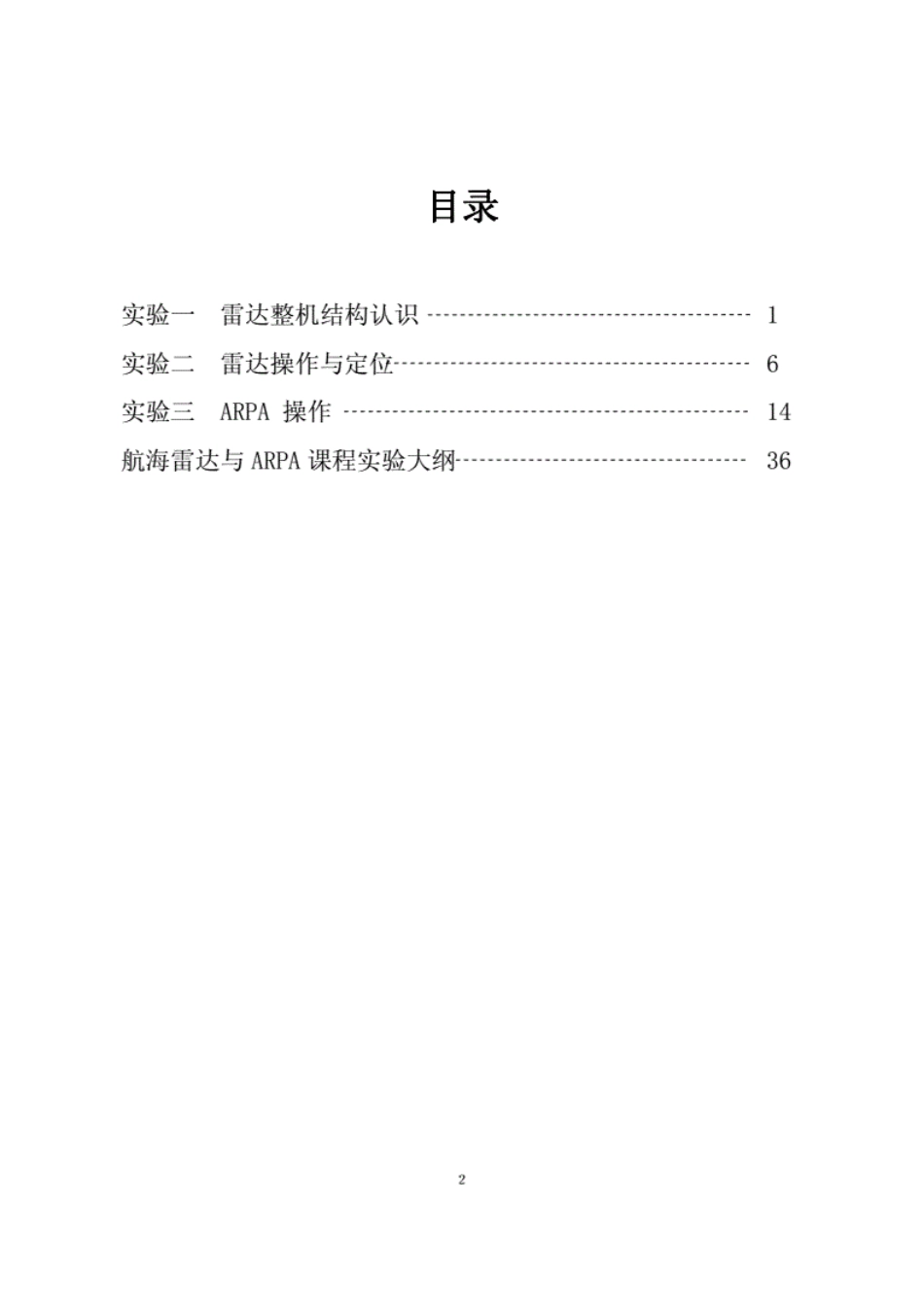 一雷达整机结构认识和测量集美大学_第2页