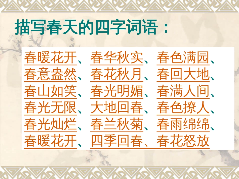 1《燕子》公开课优秀课件(共46页)_第1页