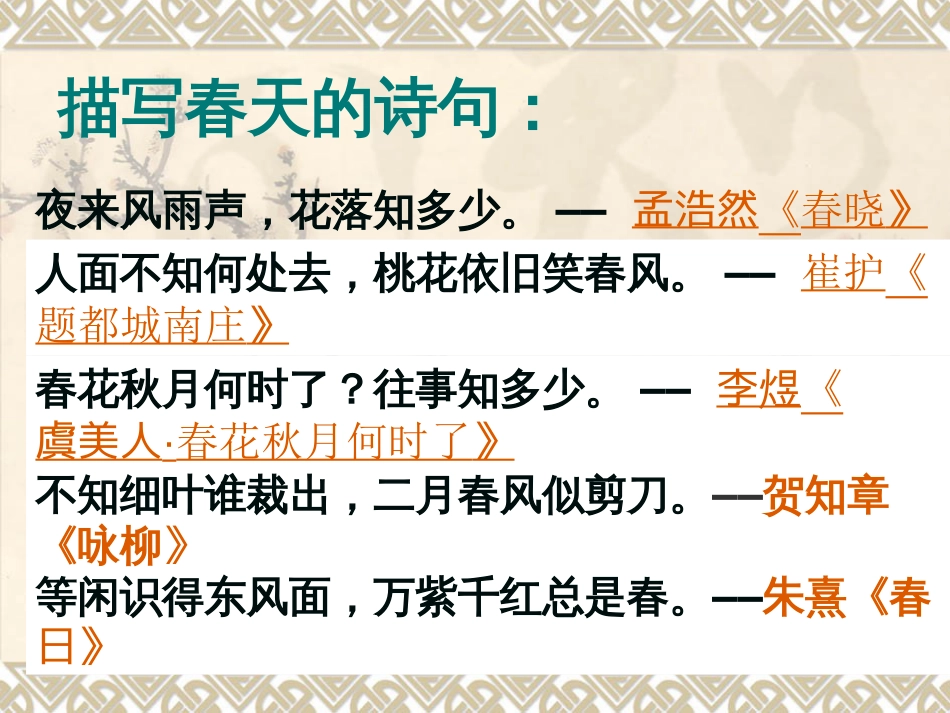 1《燕子》公开课优秀课件(共46页)_第2页