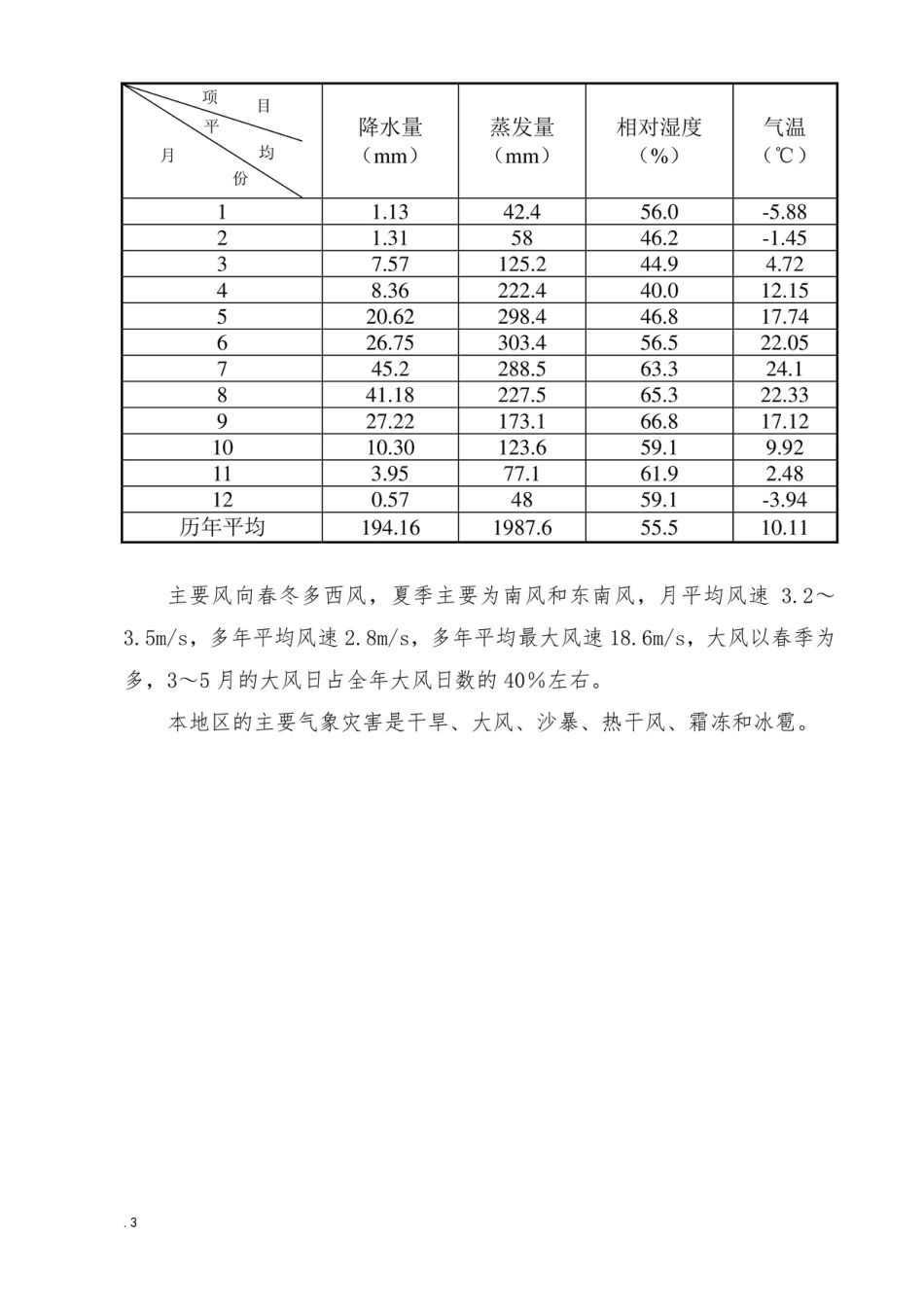 供水工程项目部蓄水池防洪抢险应急预案(共11页)_第3页