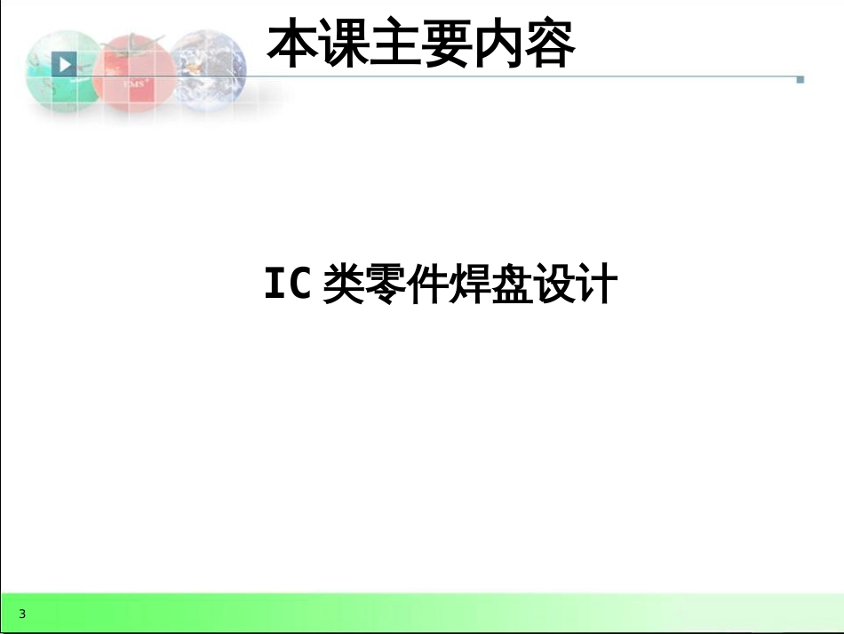 pcb焊盘设计（共47页）_第3页