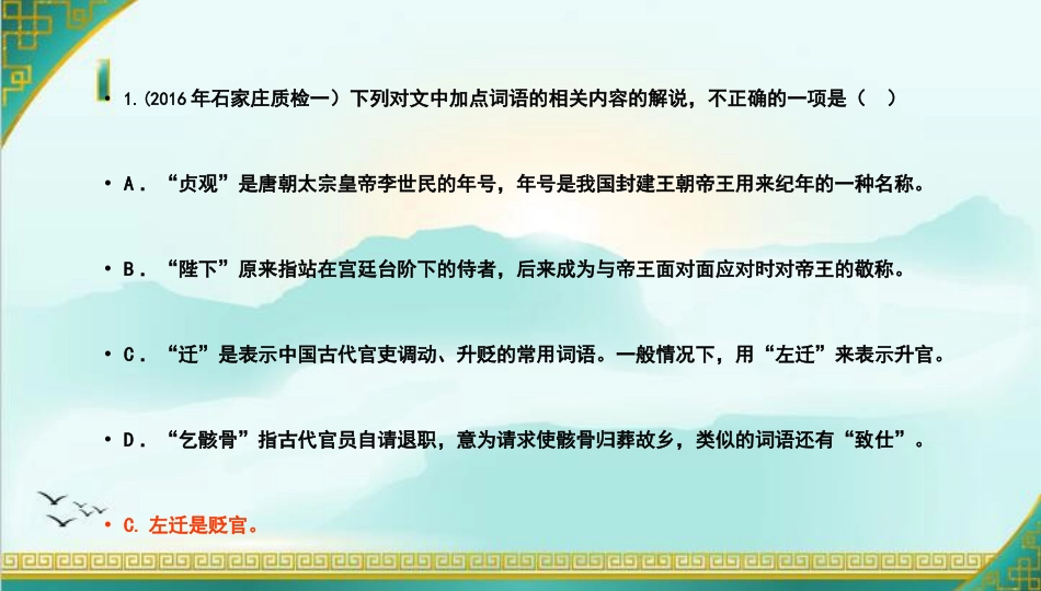 高考古代文化常识练习ppt课件(共26页)_第2页