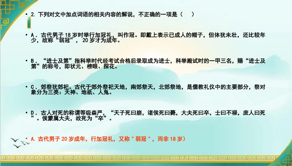 高考古代文化常识练习ppt课件(共26页)_第3页